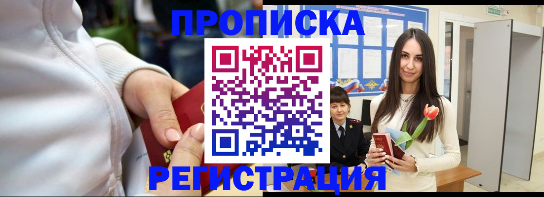 прописка ребенка в Лагани